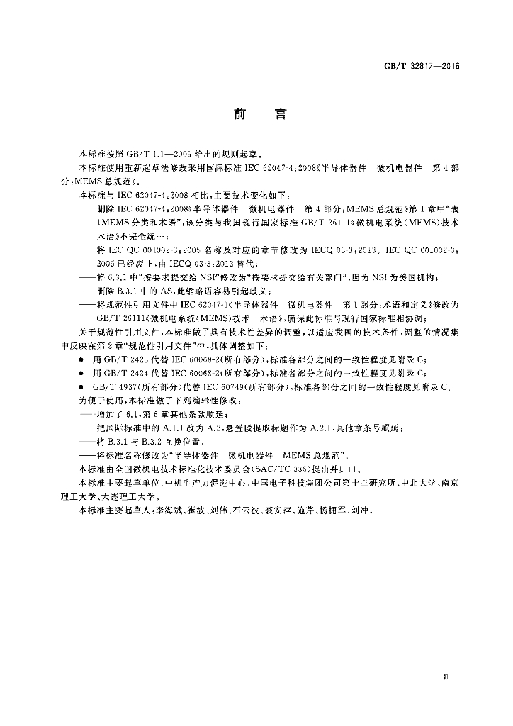 GB/T 32817-2016 标准预览