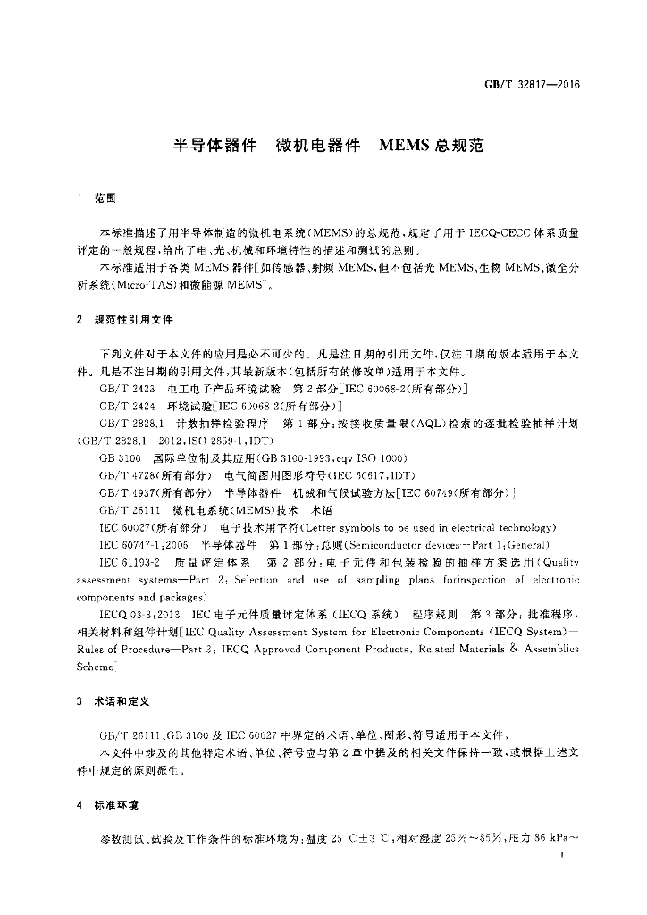 GB/T 32817-2016 标准预览