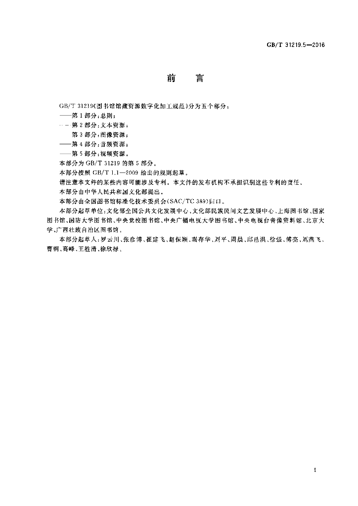 GB/T 31219.5-2016 标准预览