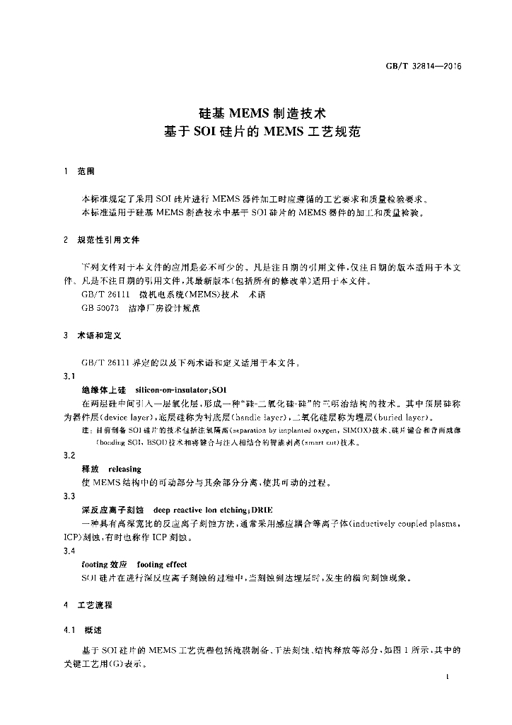 GB/T 32814-2016 标准预览