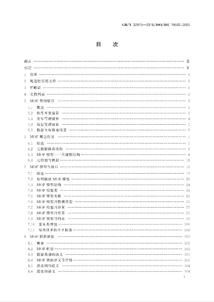 GB/T 32913-2016 标准预览