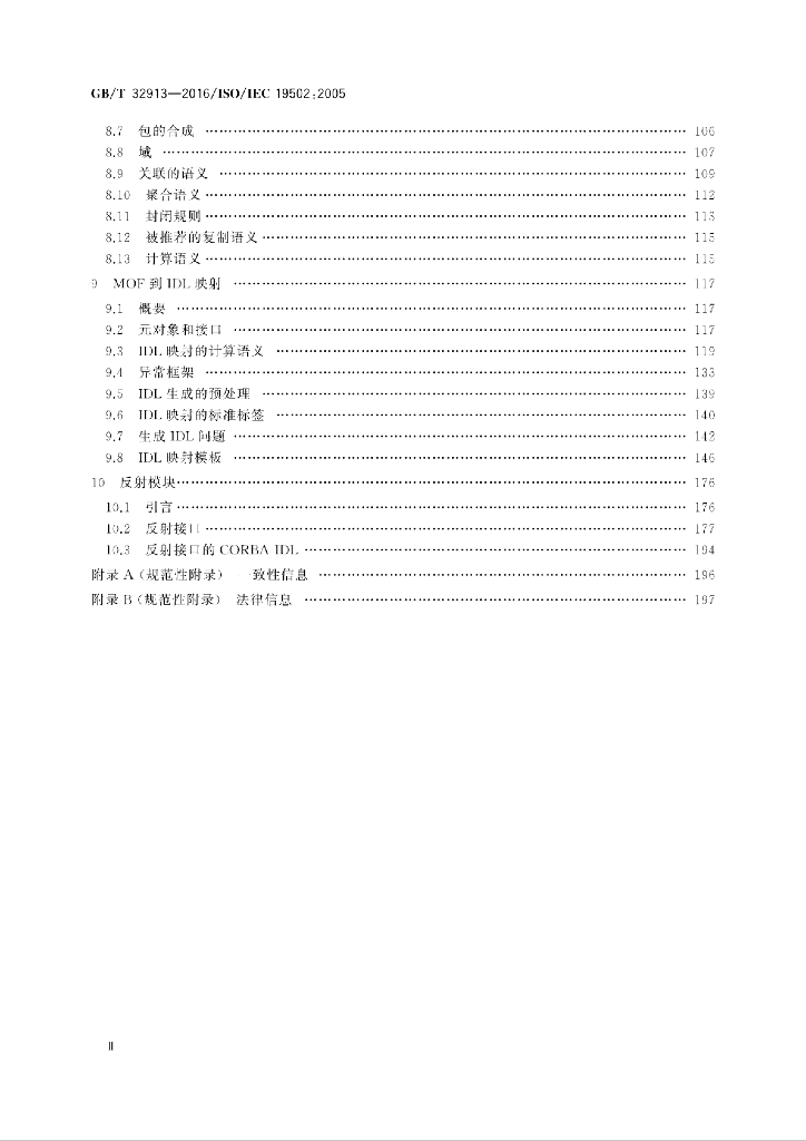 GB/T 32913-2016 标准预览