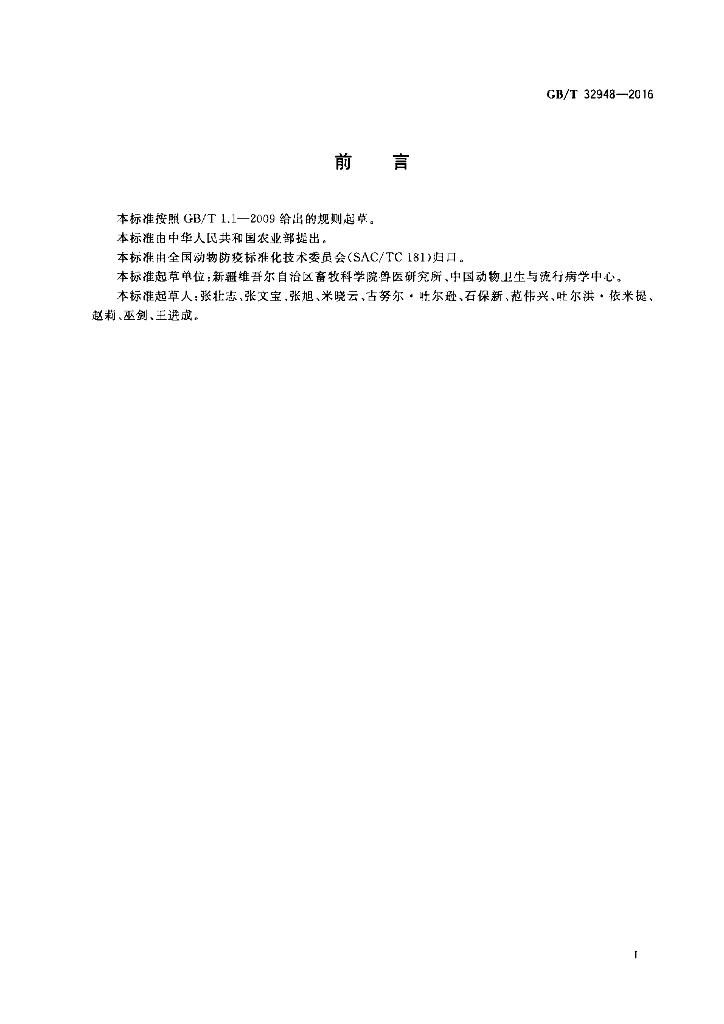 GB/T 32948-2016 标准预览