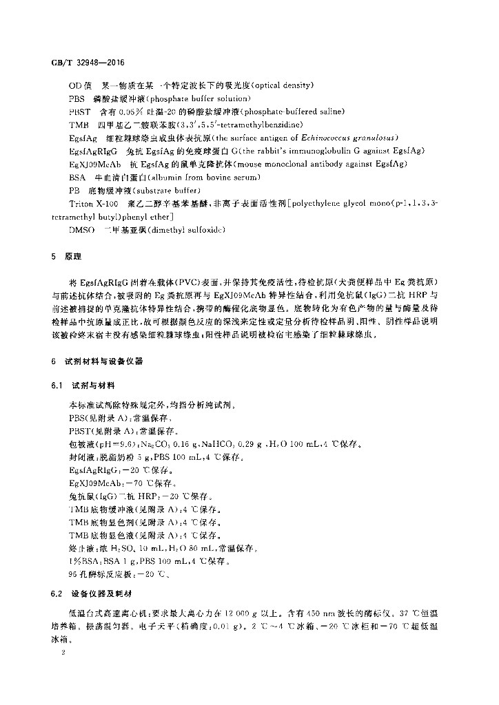 GB/T 32948-2016 标准预览