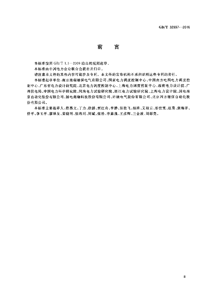 GB/T 32897-2016 标准预览