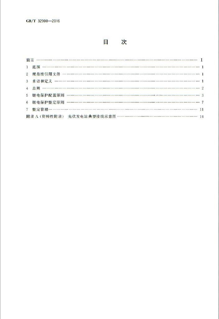 GB/T 32900-2016 标准预览
