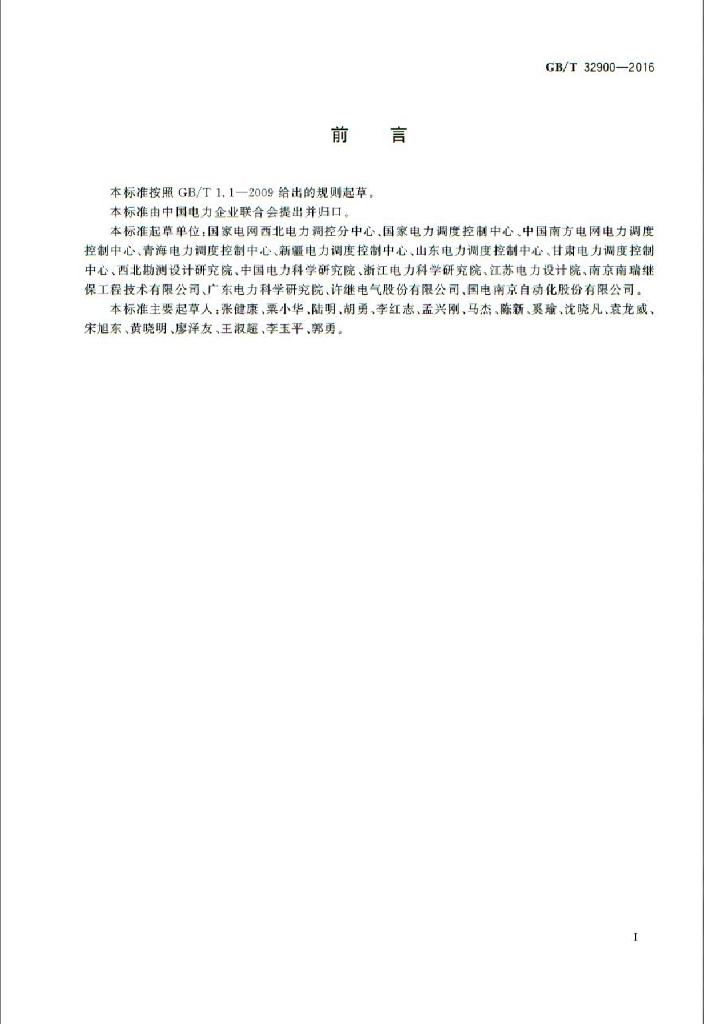 GB/T 32900-2016 标准预览