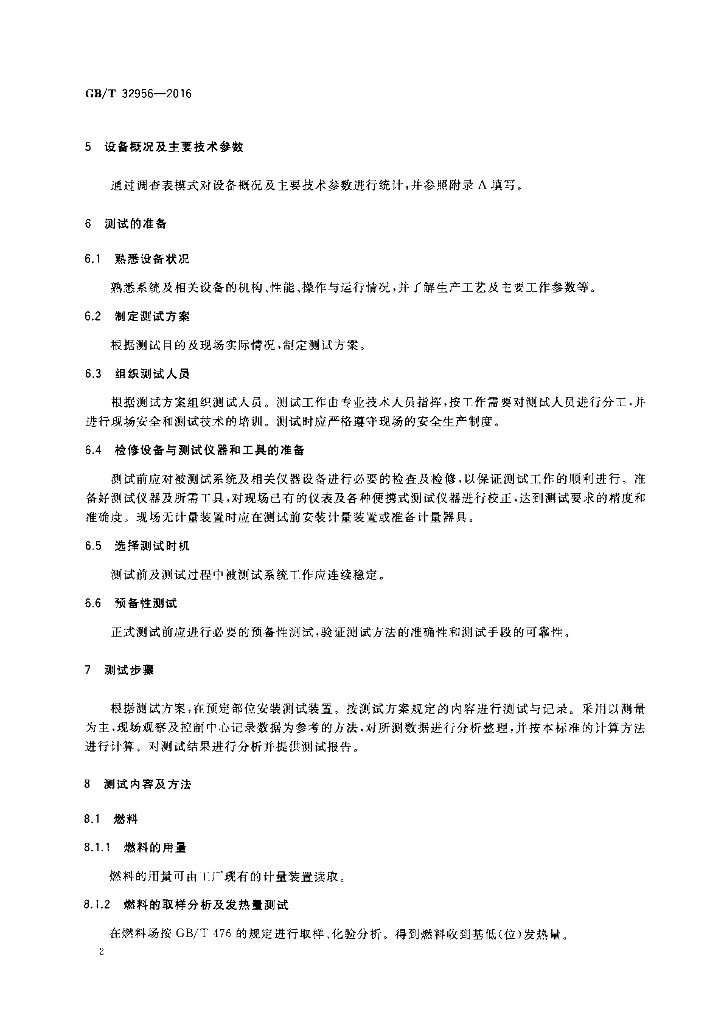 GB/T 32956-2016 标准预览