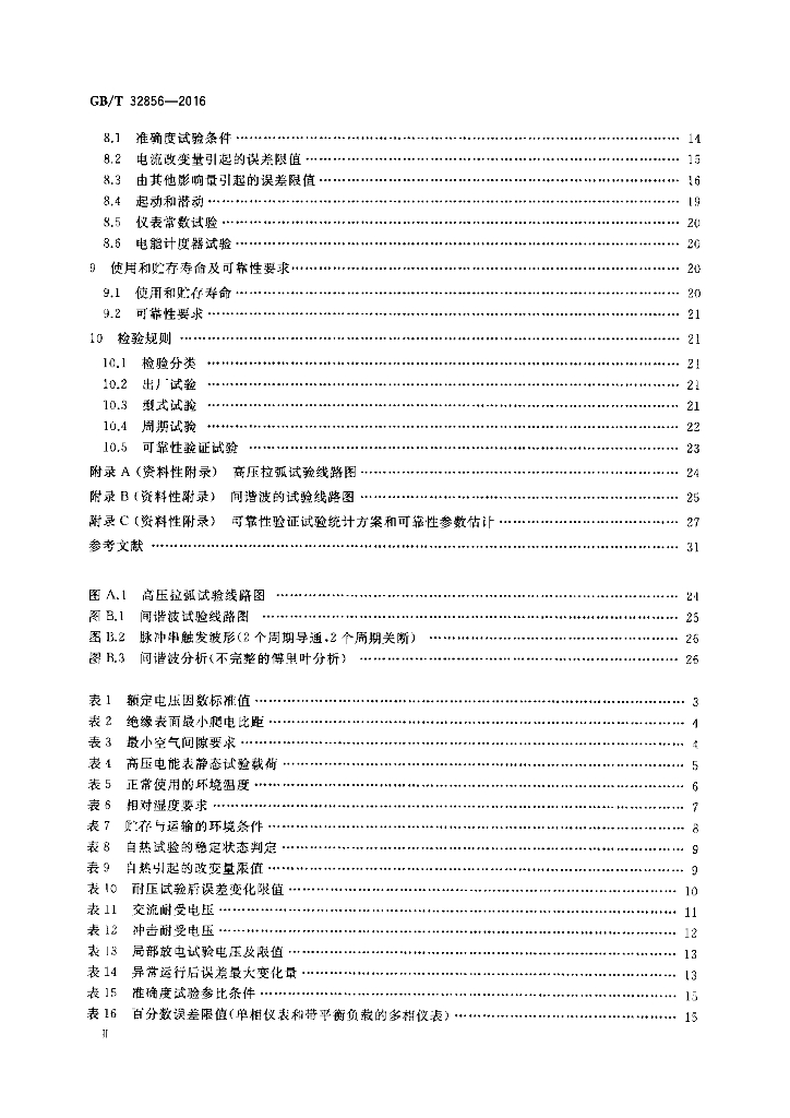 GB/T 32856-2016 标准预览