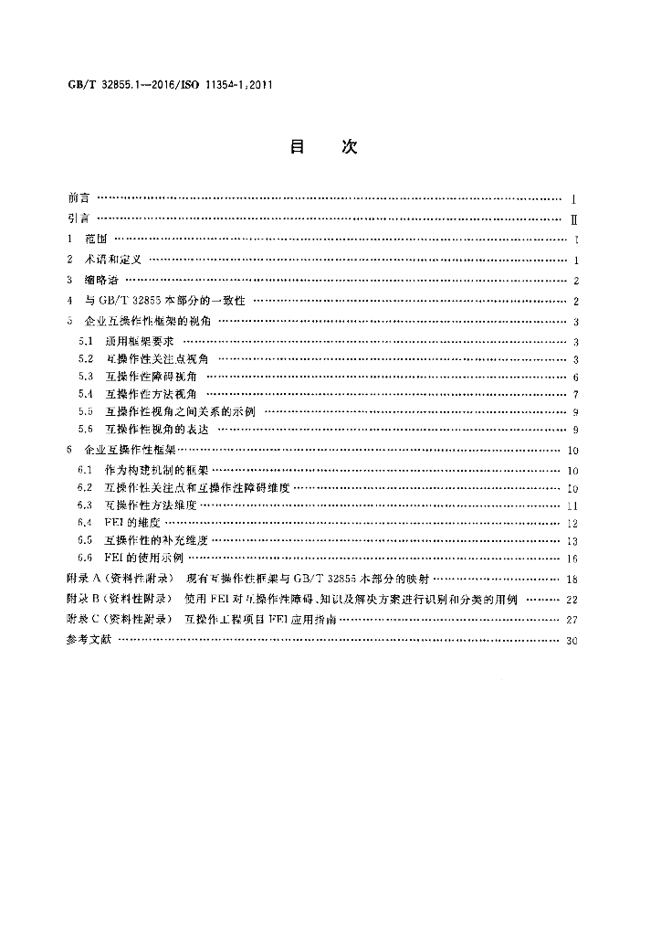 GB/T 32855.1-2016 标准预览