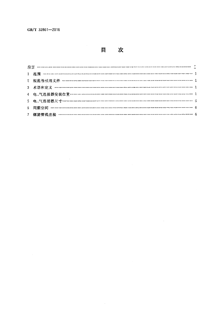 GB/T 32861-2016 标准预览