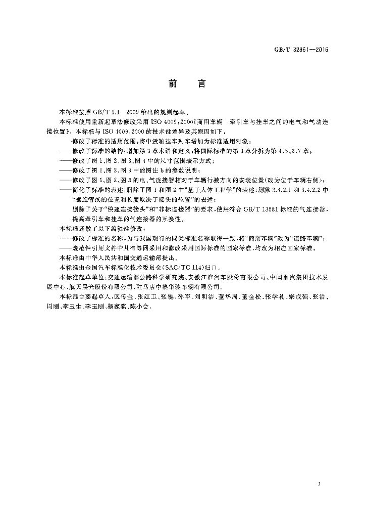 GB/T 32861-2016 标准预览