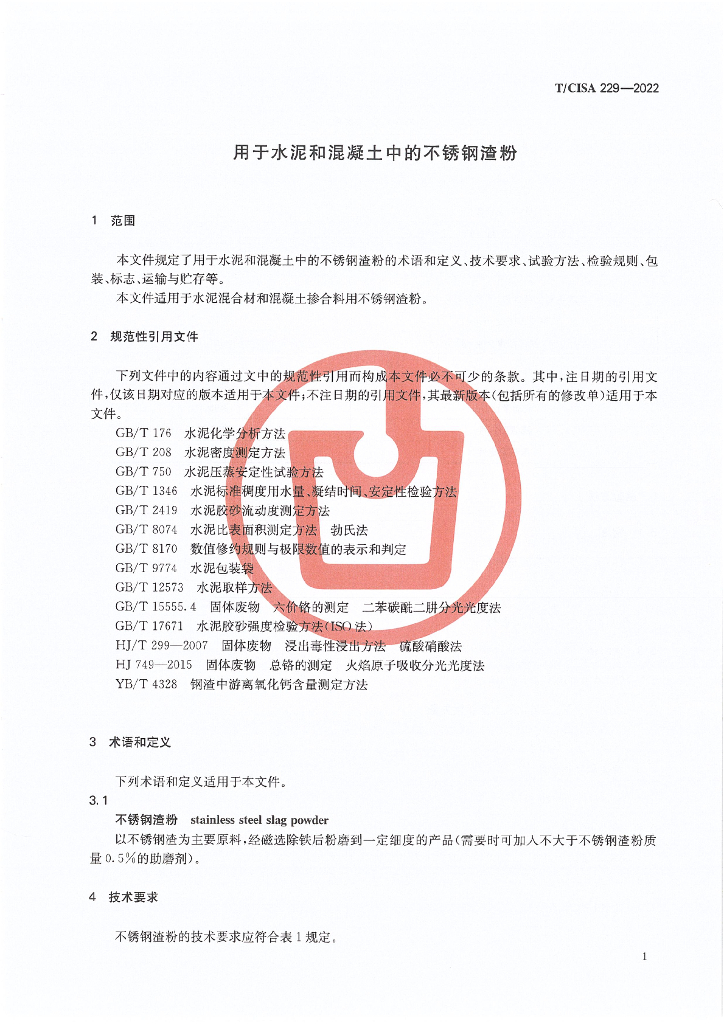 T/CISA 229-2022 标准预览