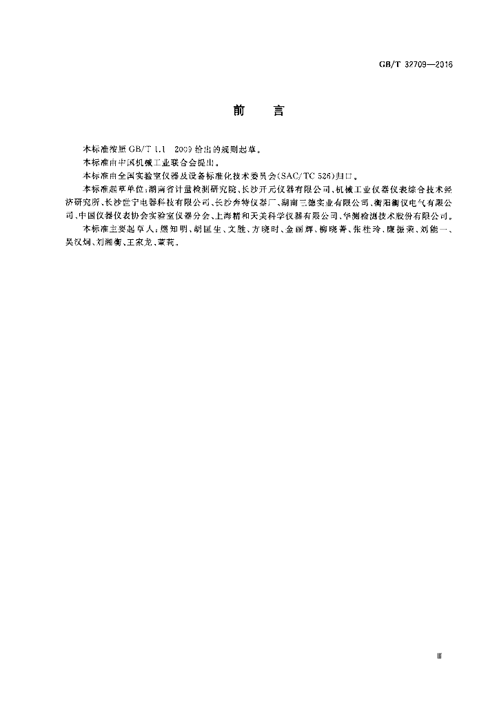 GB/T 32709-2016 标准预览