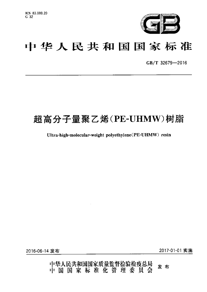 GB/T 32679-2016 标准预览