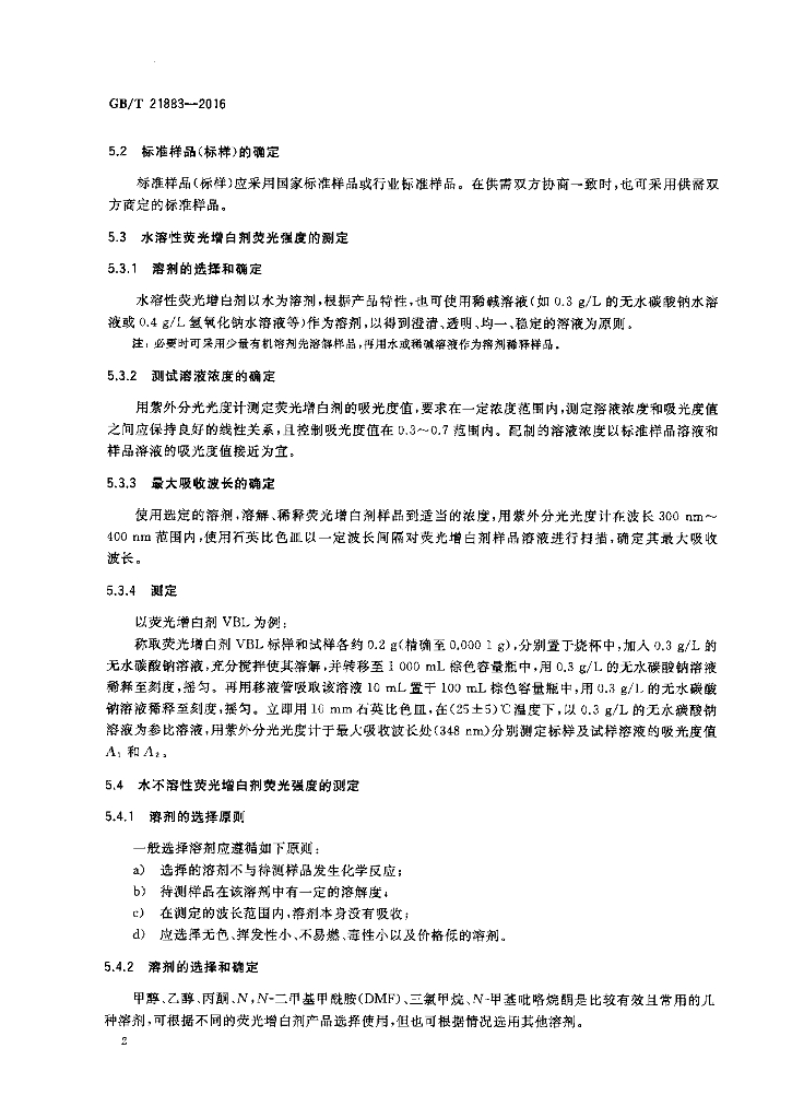 GB/T 21883-2016 标准预览