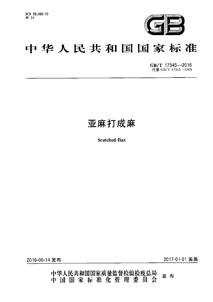 GB/T 17345-2016 标准预览