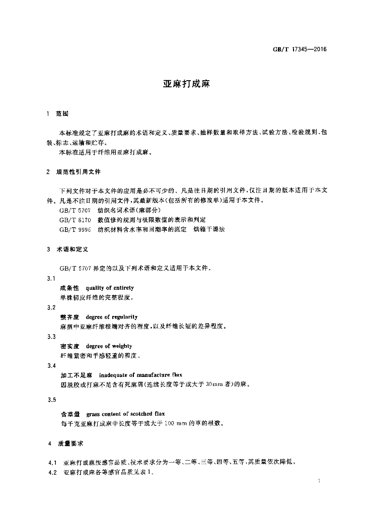 GB/T 17345-2016 标准预览