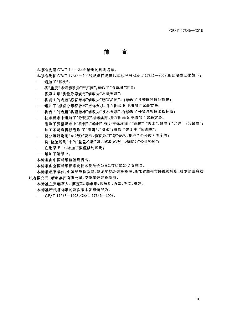 GB/T 17345-2016 标准预览