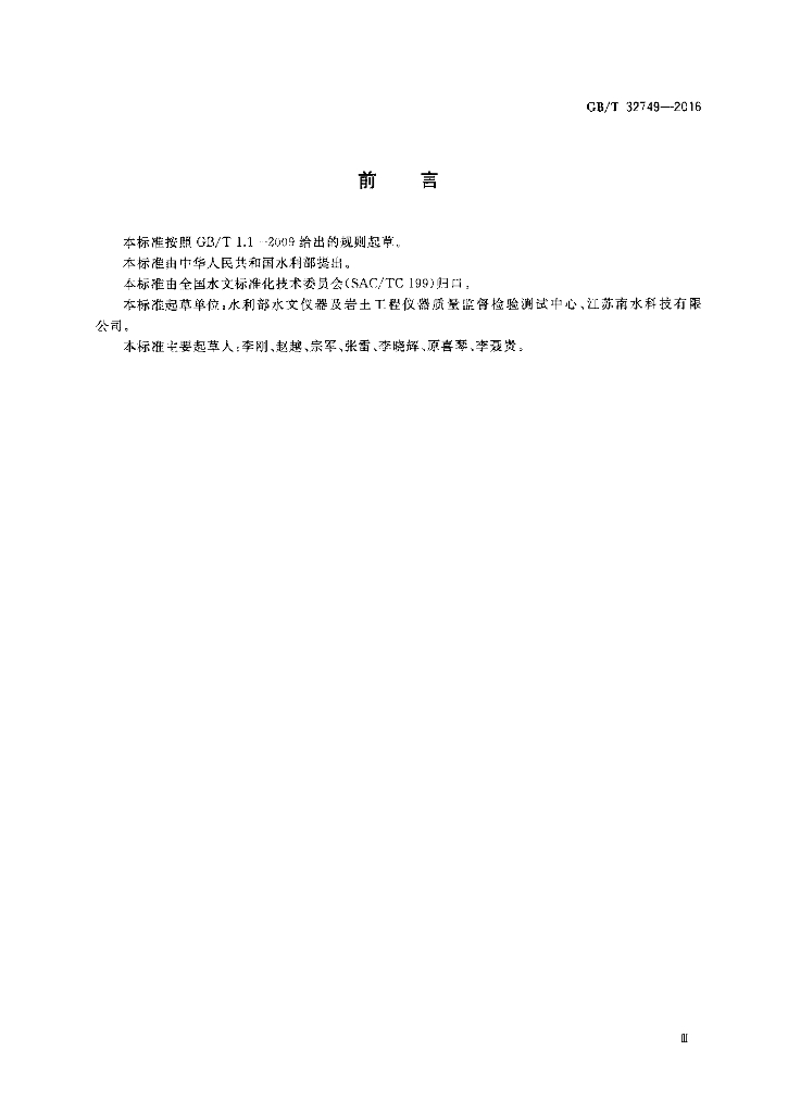 GB/T 32749-2016 标准预览