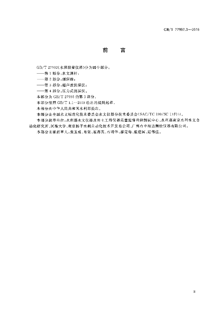 GB/T 27992.3-2016 标准预览