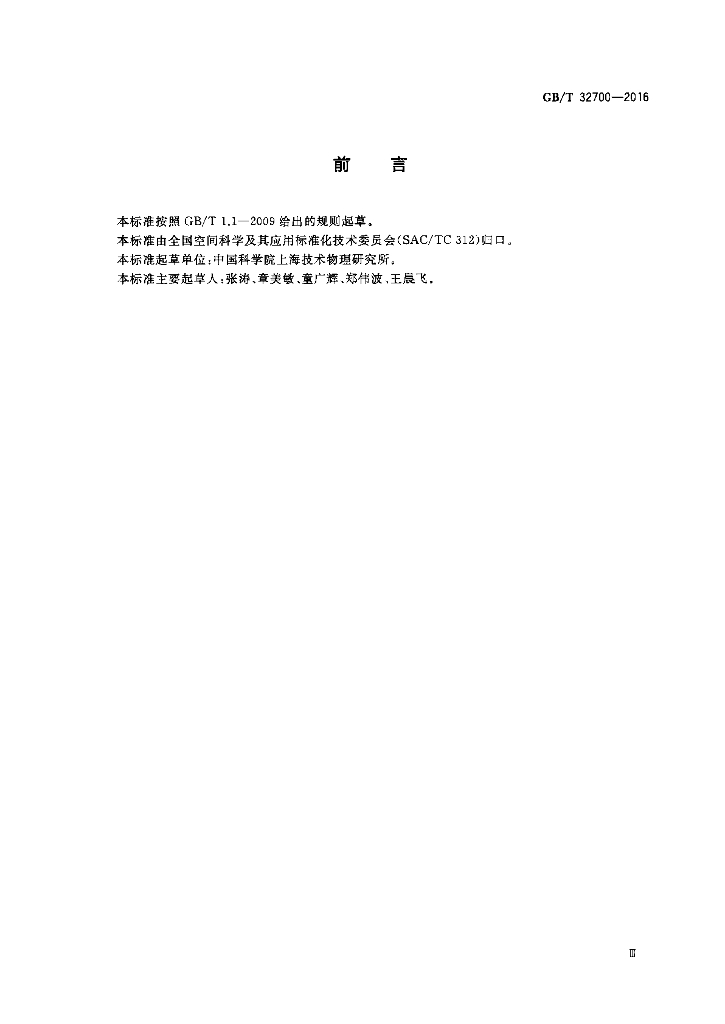 GB/T 32700-2016 标准预览