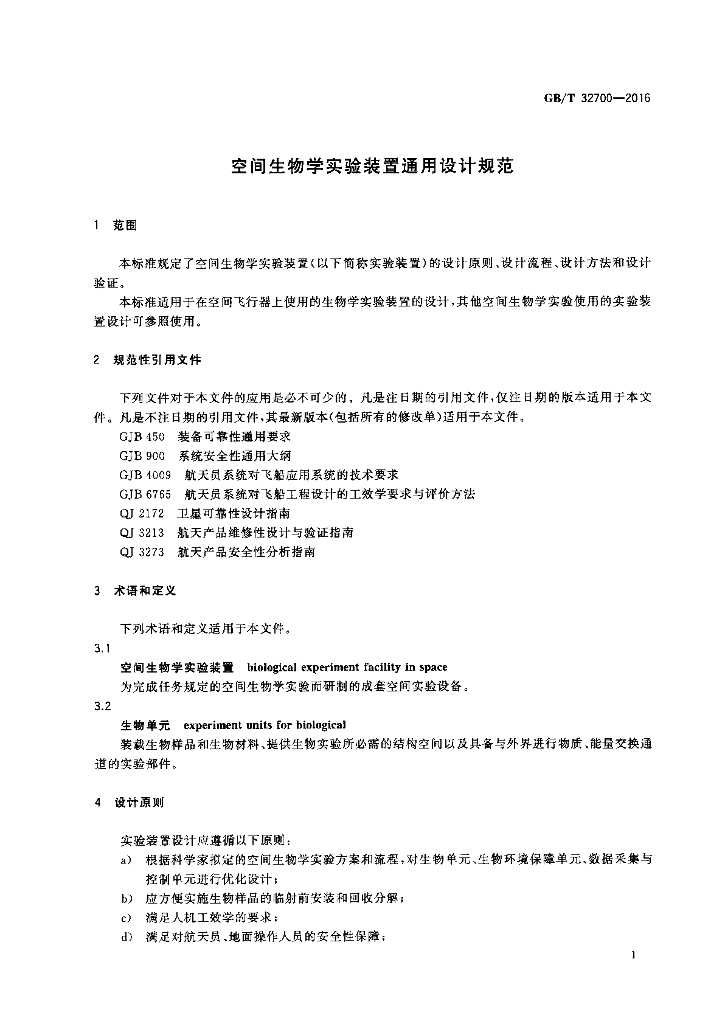 GB/T 32700-2016 标准预览