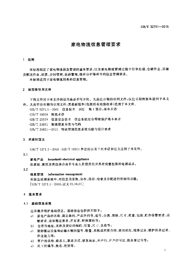 GB/T 32701-2016 标准预览