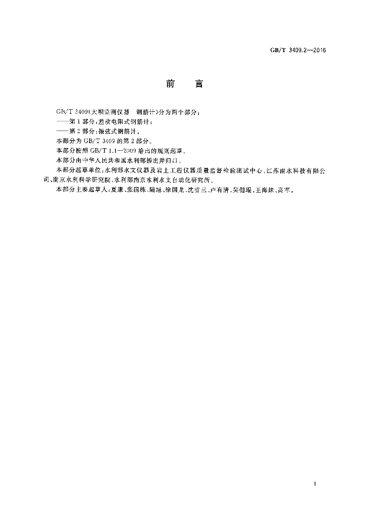 GB/T 3409.2-2016 标准预览