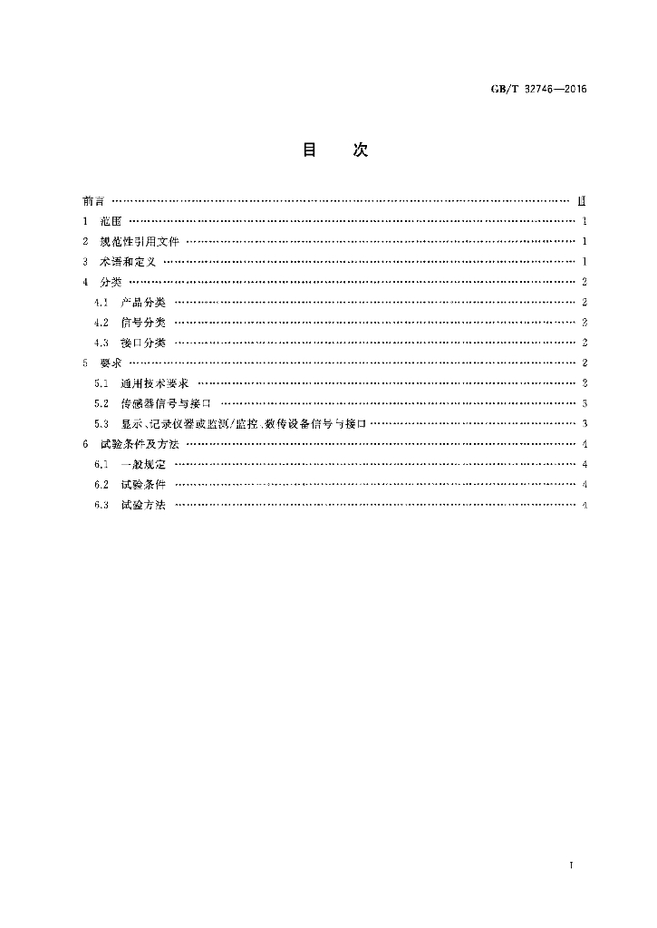 GB/T 32746-2016 标准预览