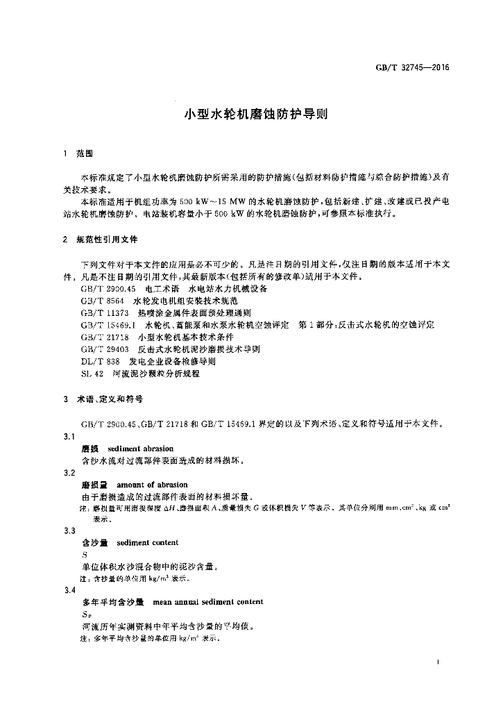 GB/T 32745-2016 标准预览