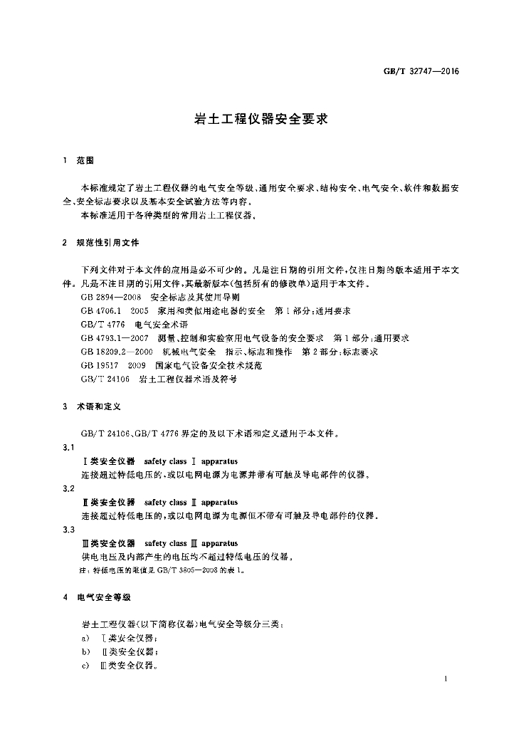 GB/T 32747-2016 标准预览