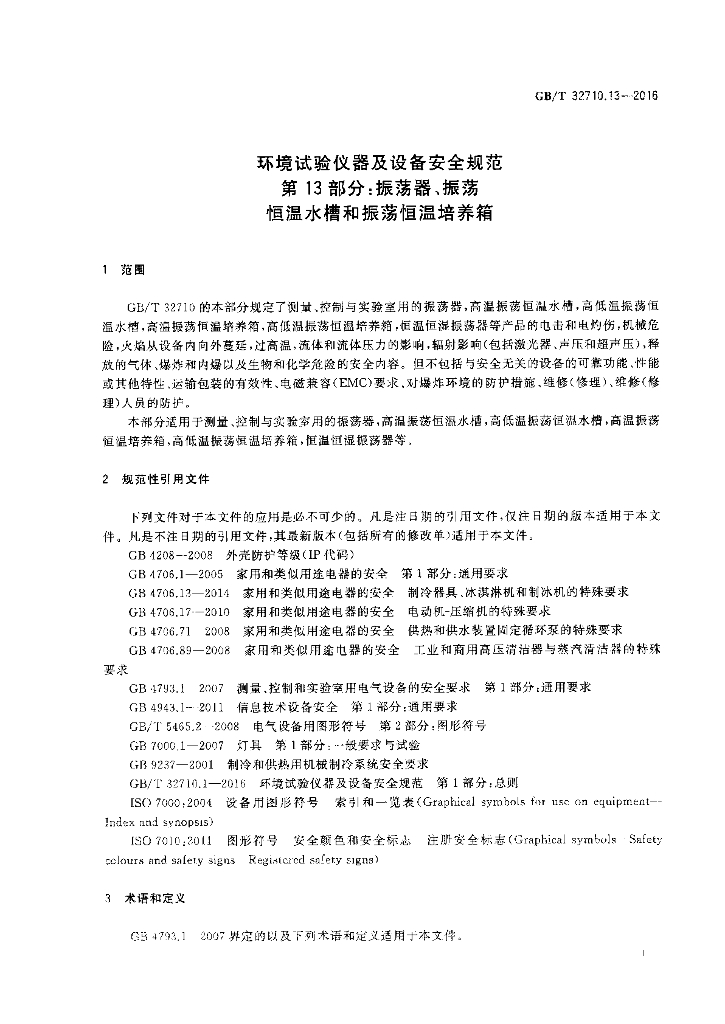 GB/T 32710.13-2016 标准预览
