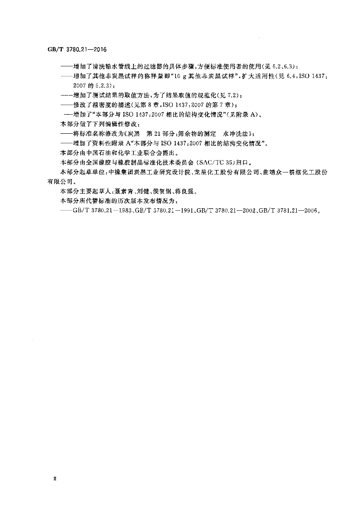 GB/T 3780.21-2016 标准预览