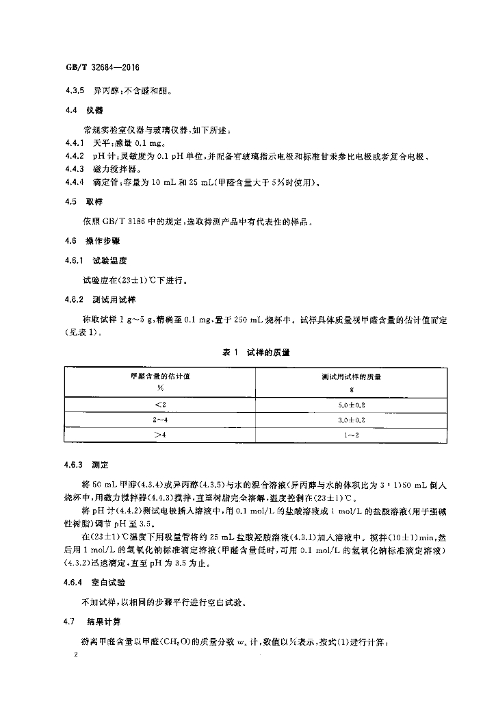 GB/T 32684-2016 标准预览