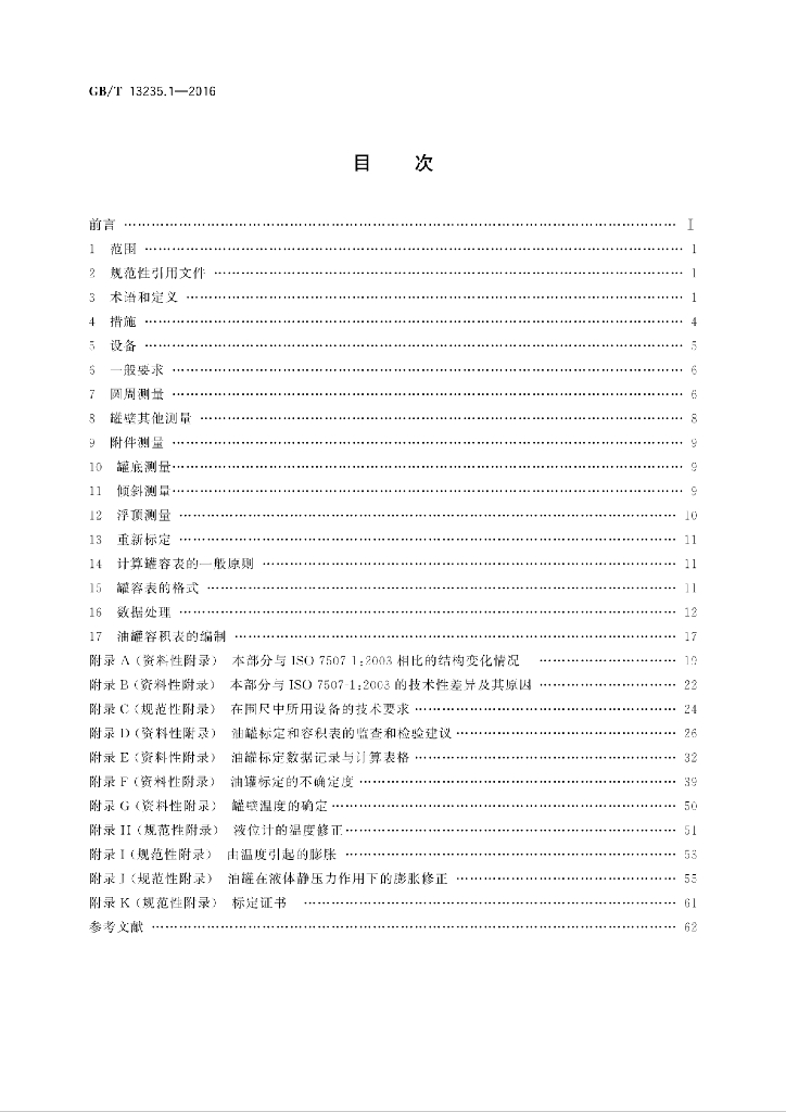GB/T 13235.1-2016 标准预览