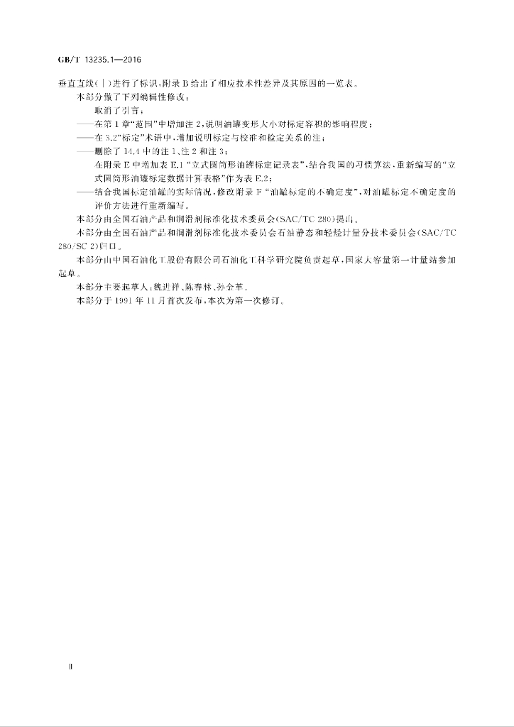 GB/T 13235.1-2016 标准预览