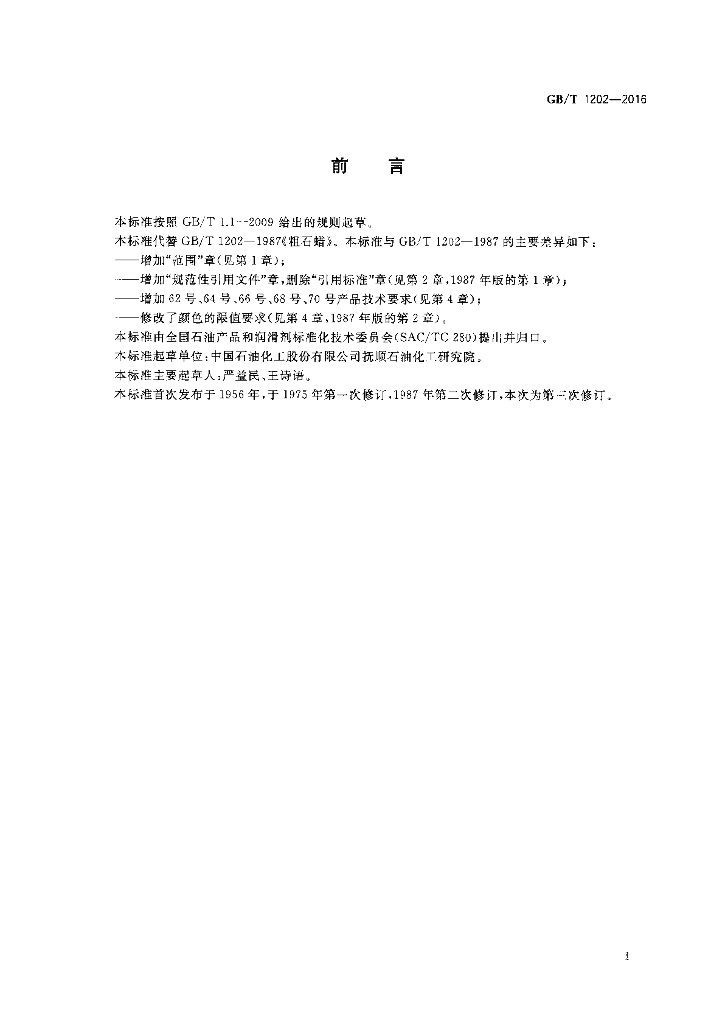 GB/T 1202-2016 标准预览