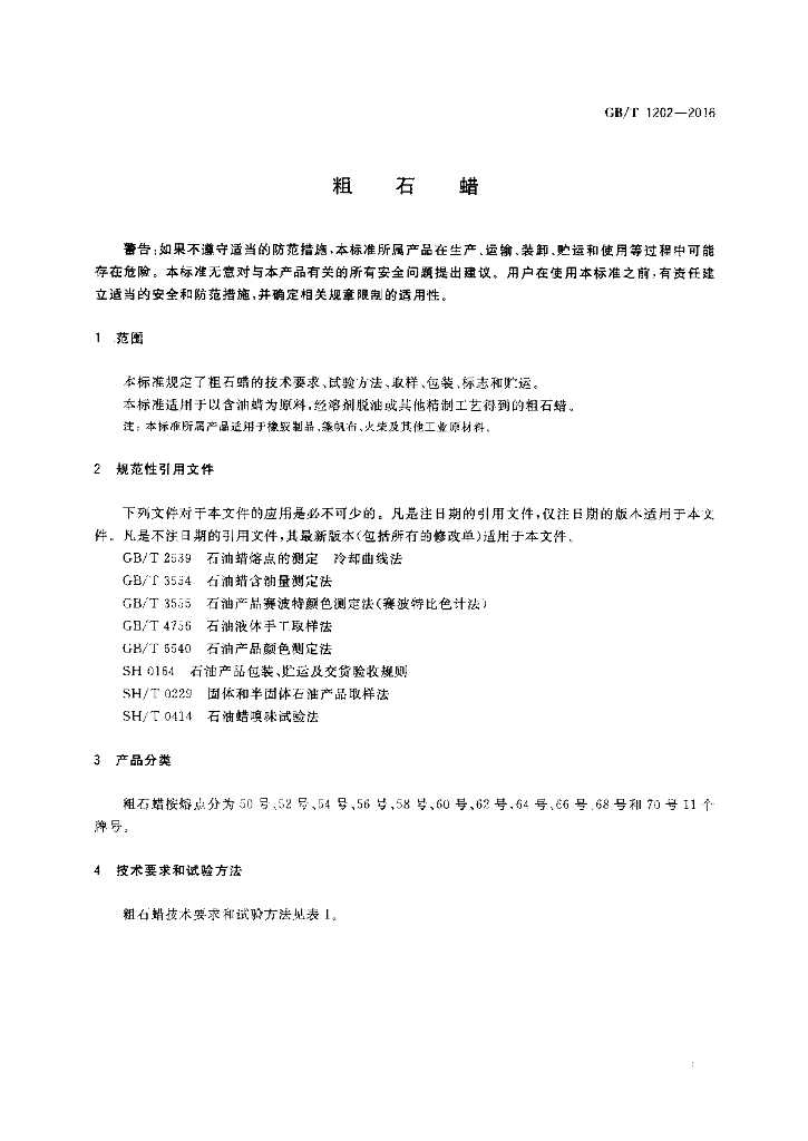 GB/T 1202-2016 标准预览