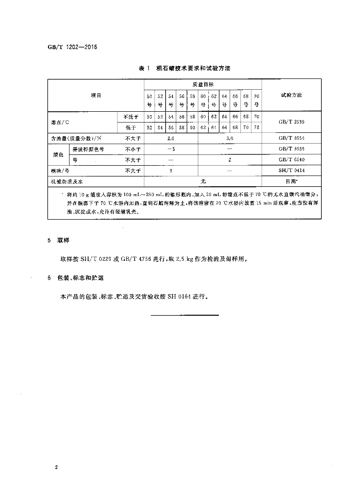 GB/T 1202-2016 标准预览