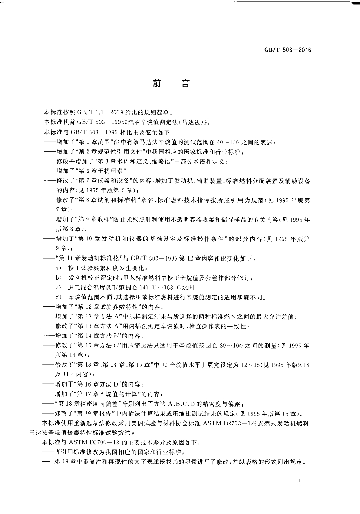 GB/T 503-2016 标准预览