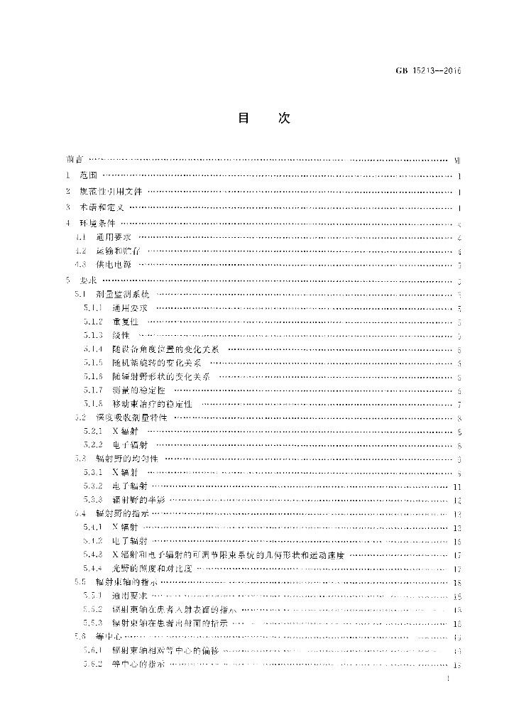 GB 15213-2016 标准预览