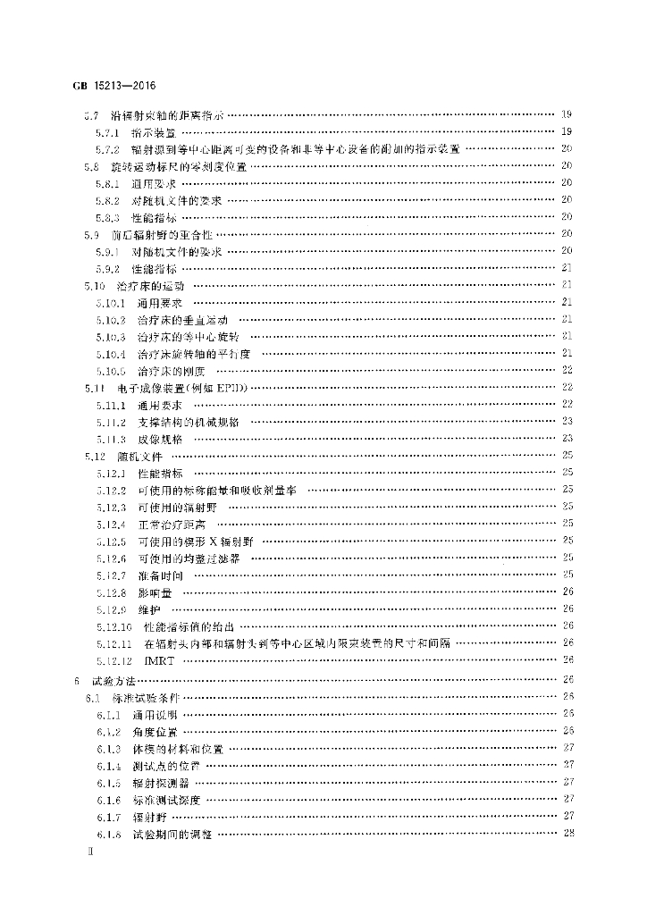GB 15213-2016 标准预览