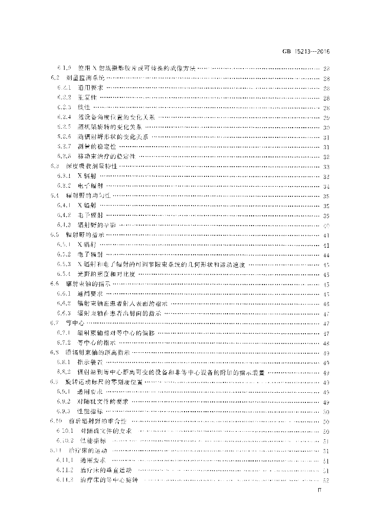 GB 15213-2016 标准预览