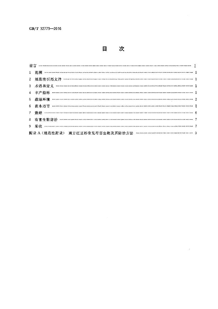 GB/T 32773-2016 标准预览