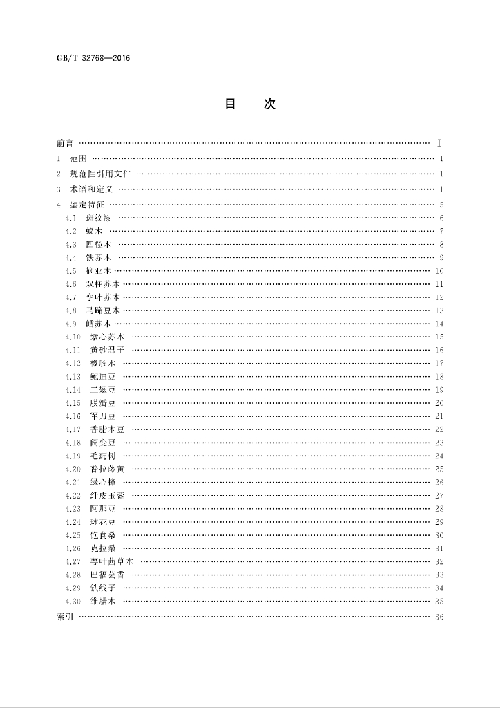 GB/T 32768-2016 标准预览