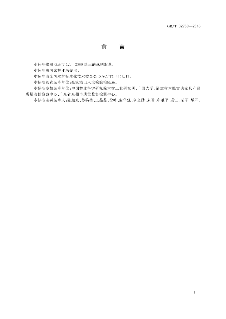GB/T 32768-2016 标准预览