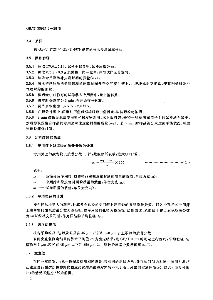 GB/T 30921.6-2016 标准预览