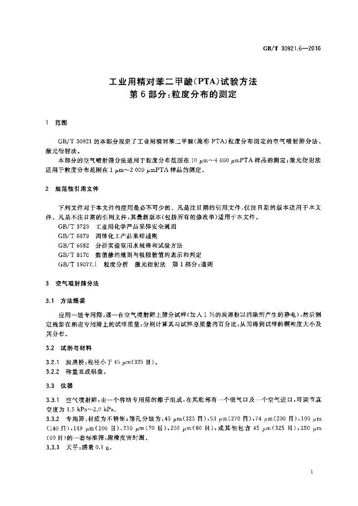 GB/T 30921.6-2016 标准预览