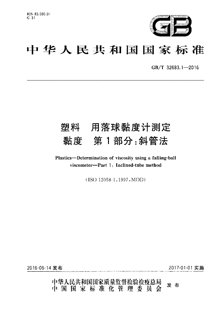 GB/T 32683.1-2016 标准预览
